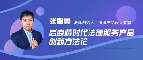 法律服務產(chǎn)品設計全攻略 從理念到落地