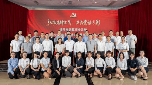 四川省煙草公司綿陽市公司 筑牢安全文化根基 促進組織人文交流