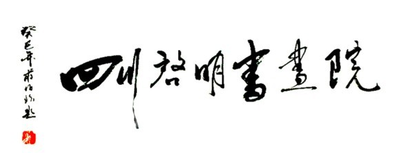 四川組織文化藝術交流活動有限公司 架起文化溝通的橋梁