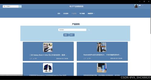 springboot電子產(chǎn)品銷售系統(tǒng) 計算機(jī)畢業(yè)設(shè)計源碼80294