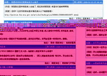 07年中國政府網站排名發布 政府信息應避免偽公開，化妝品行業監管成焦點